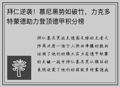 拜仁逆袭！慕尼黑势如破竹，力克多特蒙德助力登顶德甲积分榜