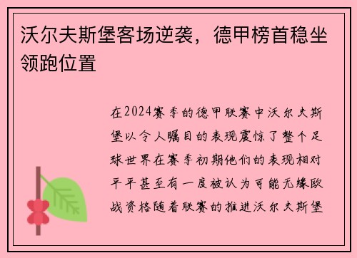 沃尔夫斯堡客场逆袭，德甲榜首稳坐领跑位置