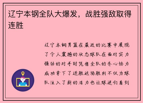 辽宁本钢全队大爆发，战胜强敌取得连胜