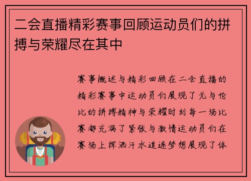 二会直播精彩赛事回顾运动员们的拼搏与荣耀尽在其中