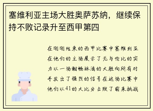 塞维利亚主场大胜奥萨苏纳，继续保持不败记录升至西甲第四