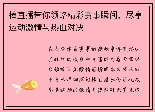 棒直播带你领略精彩赛事瞬间，尽享运动激情与热血对决