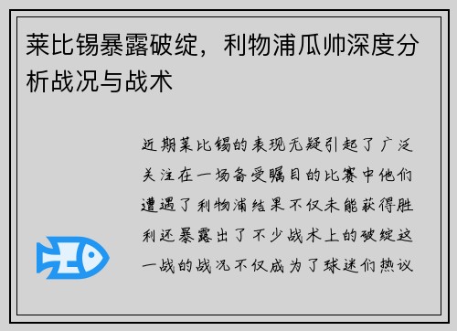 莱比锡暴露破绽，利物浦瓜帅深度分析战况与战术