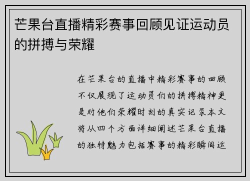 芒果台直播精彩赛事回顾见证运动员的拼搏与荣耀