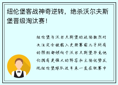 纽伦堡客战神奇逆转，绝杀沃尔夫斯堡晋级淘汰赛！