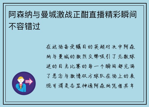 阿森纳与曼城激战正酣直播精彩瞬间不容错过