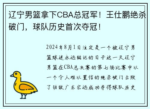 辽宁男篮拿下CBA总冠军！王仕鹏绝杀破门，球队历史首次夺冠！