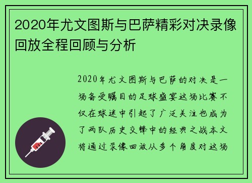 2020年尤文图斯与巴萨精彩对决录像回放全程回顾与分析