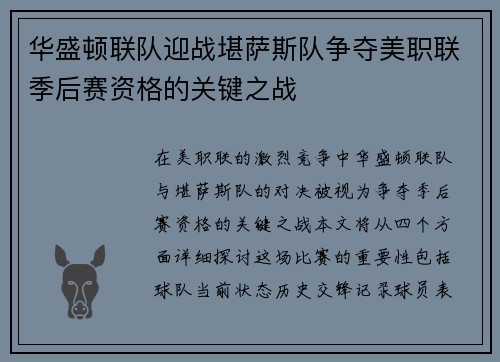 华盛顿联队迎战堪萨斯队争夺美职联季后赛资格的关键之战
