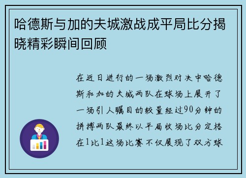 哈德斯与加的夫城激战成平局比分揭晓精彩瞬间回顾