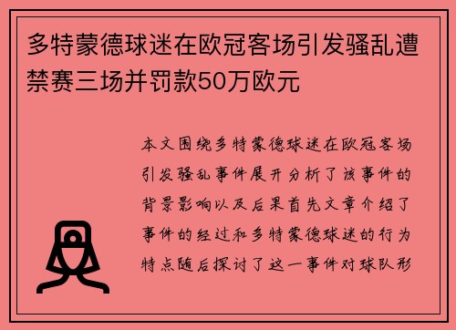 多特蒙德球迷在欧冠客场引发骚乱遭禁赛三场并罚款50万欧元