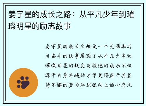 姜宇星的成长之路：从平凡少年到璀璨明星的励志故事