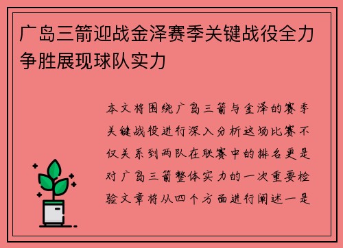 广岛三箭迎战金泽赛季关键战役全力争胜展现球队实力